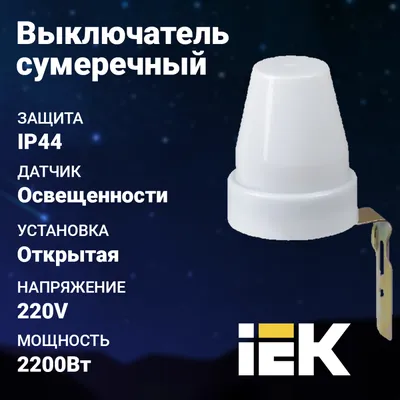 Фотореле IEK ФР-601 2200Вт IP44 ИЭК - купить по выгодной цене в  интернет-магазине OZON (259586702)