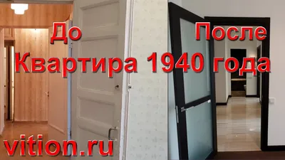 40+ фото ремонта До и После