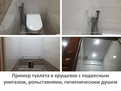 Ремонт туалета в хрущевке с материалами под ключ в Москве: фото и цены  смотрите на сайте