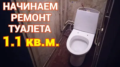 Ремонт раздельного санузла, фото и цены - Компания \"Санузел-Сервис\"