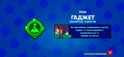 Brawl stars | Фан арт, Игровые арты, Розы