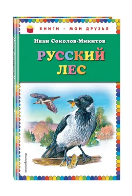 Ассоциация «Русский лес» поздравляет с Днем работников леса