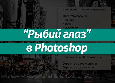 Adobe Photoshop, фильтр Lens Correction – Anqi Kutanaga - Фотоконцепт