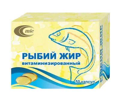 Рыбий жир витаминизированный - витамины для поднятия иммунитета