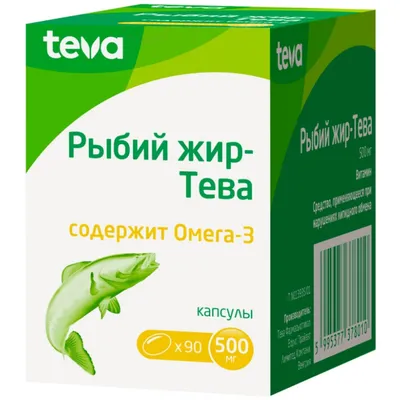 Рыбий жир-Тева капсулы по 500 мг 9 блистеров по 10 шт (5995377378089) Тева  (Венгрия) - инструкция, купить по низкой цене в Украине | Аналоги, отзывы -  МИС Аптека 9-1-1