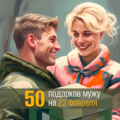 Трафарет 23 февраля №10 Любимому защитнику - купить формы для печенья и  имбирных пряников по выгодной цене | Чудоформочки - формы и трафареты для  имбирных пряников