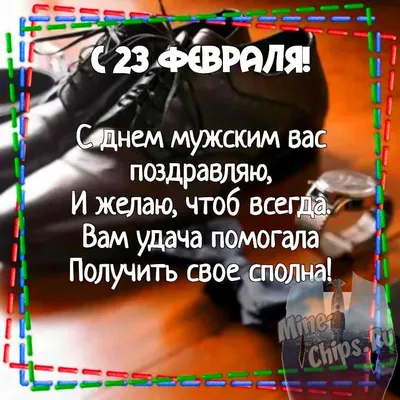 Открытки открытки с 23 февраля любимый открытки с 23 февраля любимый с 23  февра