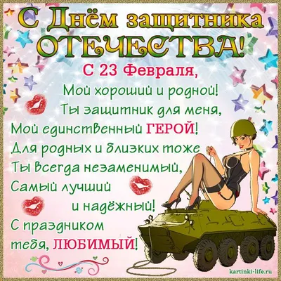 Мужчины - С 23 Февраля!