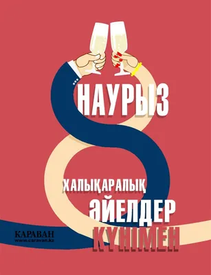 день 8 марта, 8 марта картинки, с 8 марта поздравляю, прикольные  поздравления с 8 марта, 8 го марта, 8 ое марта, c 8 марта