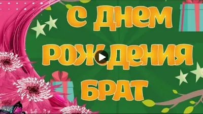 Фольгированны шар-круг С Днем Рождения, Бро! (брат) шар в подарок брату в  Барнауле