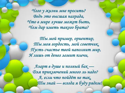 Картинка в день рождения брату с красивым пожеланием — скачать бесплатно