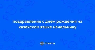 Сегодня днюха, мои чювакиЯ тут в прошлом псто разнылся и ударился в  политику, но подумал. / день рождения реакторчан / смешные картинки и  другие приколы: комиксы, гиф анимация, видео, лучший интеллектуальный юмор.