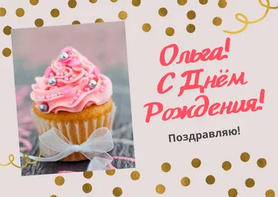 Набор \" С Днём Рождения, Оля!\" Воздушные шары с именем - купить в  интернет-магазине OZON с доставкой по России (766336507)