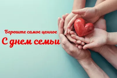 С днем семьи, любви и верности! | Министерство здравоохранения  Забайкальского края
