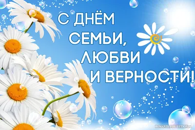 Красивая открытка С Днем Семьи | Macro photography flowers, Freesia  flowers, Blue bell flowers