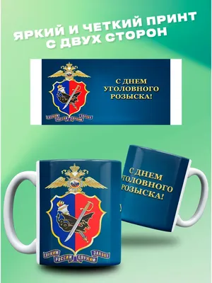 День работников уголовного розыска России - МОО «Народный КОНТРОЛЬ»