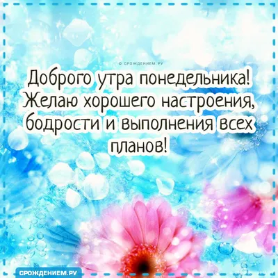 Доброе утро понедельник стоковое изображение. изображение насчитывающей  текст - 64013223