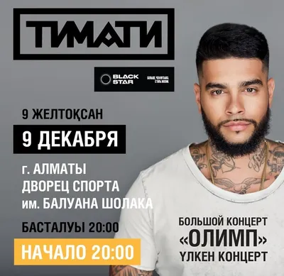 TIMATI