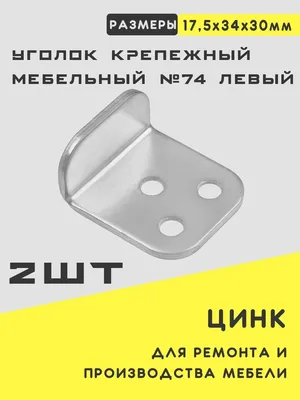 Уголок М-200 Белый левый *** купить в интернет магазине Вегос-М в Улан-Удэ,  в Чите