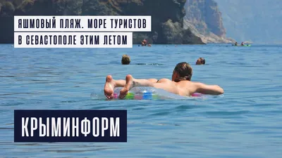 Уже были на море этим летом? Кидаем в комменты фотку с отдыха ☀ | ЧЕРТАНОВО  | ВКонтакте