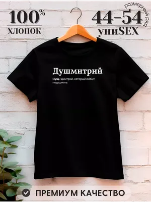 Татуировка Дима - все о татуировках - tattopic.ru