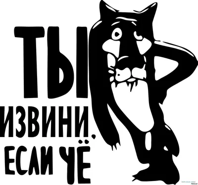 Прости | Картинки с надписями, прикольные картинки с надписями для контакта  от Любаши