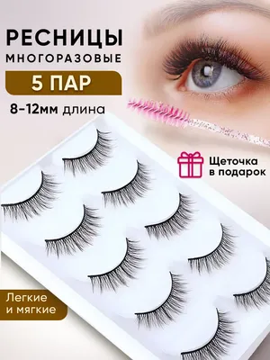 Ресницы накладные 01 NEW/ False Lashes Black 01 NEW - купить по выгодной  цене | Prof-Lic