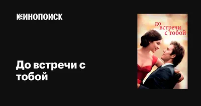 При чём тут любовь?, 2022 — смотреть фильм онлайн в хорошем качестве на  русском — Кинопоиск