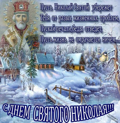 Рождество Николая Чудотворца — 2023: дата, традиции, история праздника |  РБК Life