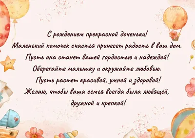 Поздравления с рождением дочери: своими словами, стихи, смс, картинки на  украинском языке — Украина