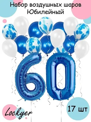Воздушные шары для девушки на 20 лет с цифрами серебряного цвета купить в  Москве за 6 410 руб.