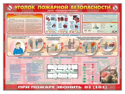 Оформление уголков по охране труда