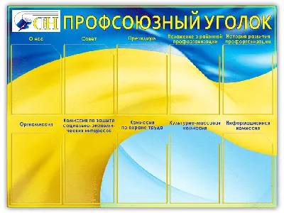 Стенд «Уголок пожарной безопасности» (для предприятий) | feba.ru