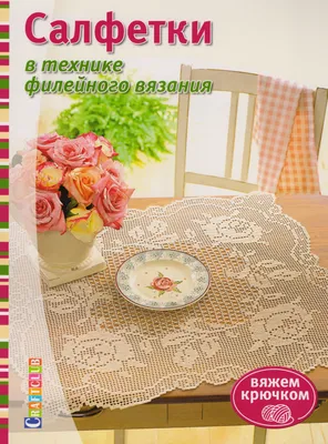 Набор салфеток для сервировки «Нежное утро» – купить в интернет-магазине  HobbyPortal.ru с доставкой