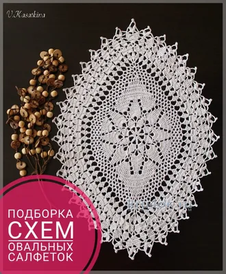 Комплект из двух больших салфеток крючком 50 см 35 см №1184532 - купить в  Украине на Crafta.ua