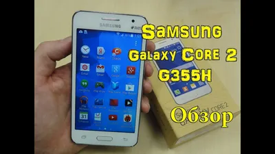 Samsung Galaxy Core 2 G355H Обзор смартфона - YouTube