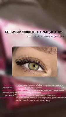 beauty_lab_13 - КАКАЯ ДЛИНА БЕЗОПАСНА ДЛЯ РЕСНИЦ?🤔. Искусственные ресницы  бывают разной длины: от 5 до 14мм. ⠀ 🔹5-7мм - самые маленькие по длине  ресницы. Созданы для оформления внутреннего уголка глаза или для