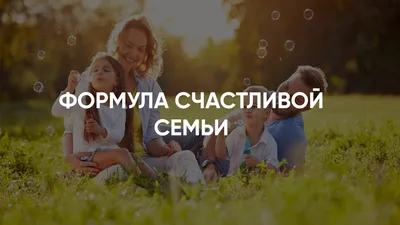 Счастливая семья с двумя детьми - 66 фото