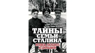 Последний из Джугашвили. Правнук Сталина изучает семейную историю