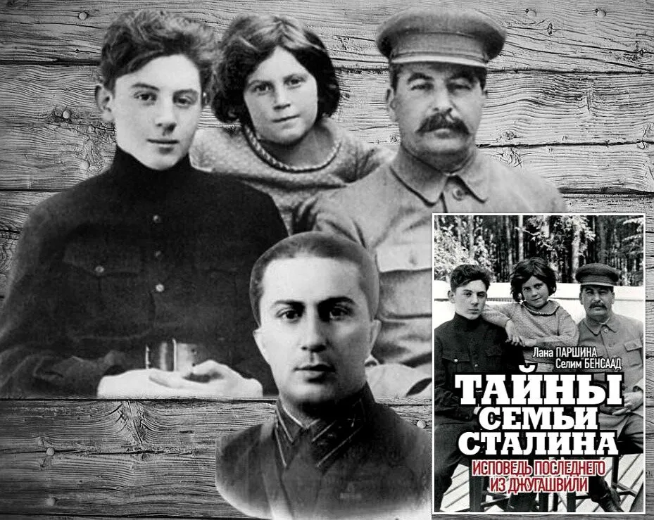 Исповедь сталина. Тайна семьи Сталина. Книга тайна семьи Сталина. Семья Сталина фото. Сталин с семьей.