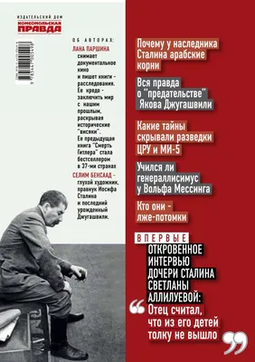 Книга \"Тайны семьи Сталина. Исповедь последнего из Джугашвили.\" | AliExpress