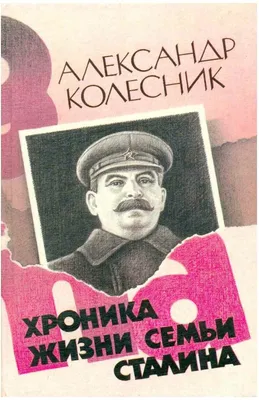 4 невестки вождя народов: женщины Василия Сталина Василий Сталин родился во  втором браке отца, в 1920-м году. Был обласкан и отмечен… | Instagram