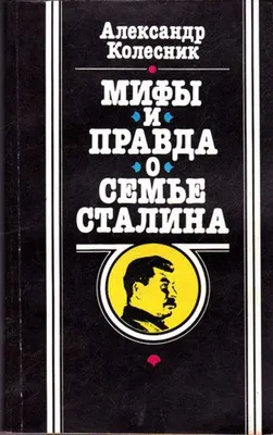 Тайна смерти Надежды Аллилуевой: что погубило жену Сталина - МК