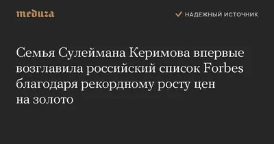 Модный сезон Сулеймана Керимова купили Белорусы