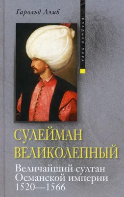 7 интересных фактов о любимой наложнице и жене султана Сулеймана Хюррем