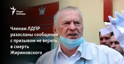 В семье Владимира Жириновского произошло несчастье