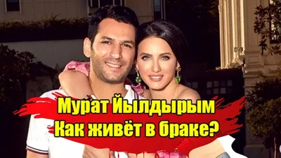 Звезда сериала \"Любовь и наказание\" Мурат Йылдырым поделился редким снимком