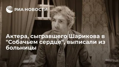 8 интересных фактов о фильме «Собачье сердце»