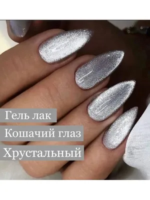 Samka Beauty Гель лак кошачий глаз хрустальный эффект 12 мл