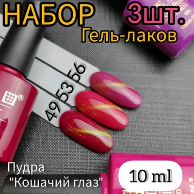 Гель-лак кошачий глаз Cat eye 12, 11 мл купить в интернет магазине GLOSS